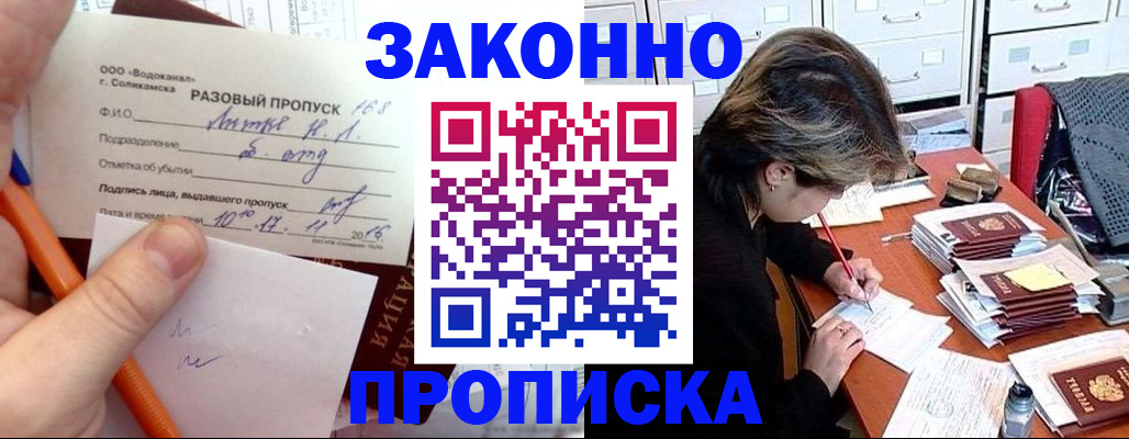 прописка для работы в Тюменской области