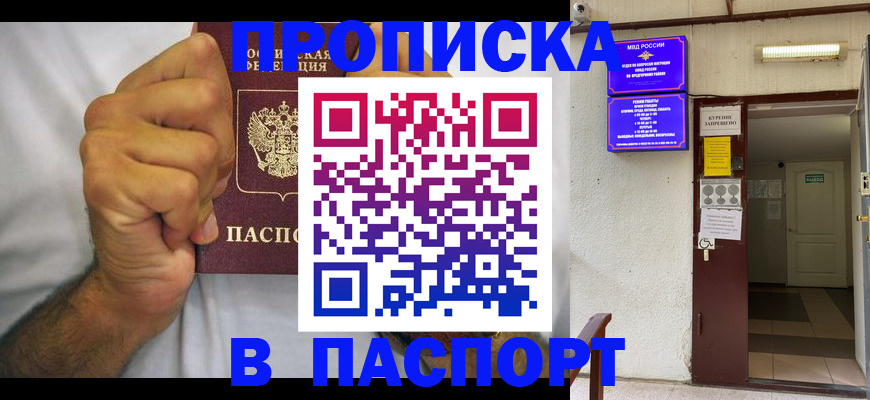 прописка для работы в Тюменской области